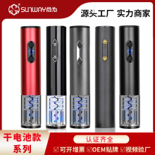 跨境专供电动开瓶器 铝合金磨砂 usb充电式 红酒开瓶器 厂家直供
