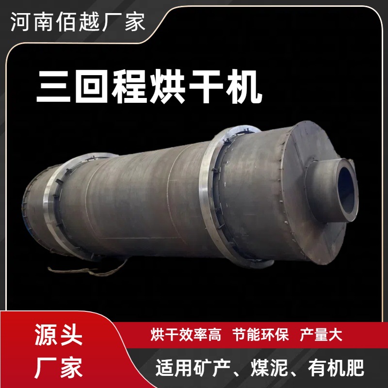 三回程工业烘干设备 三回程河沙矿渣煤泥三筒单筒烘干设备石英砂