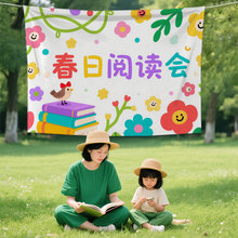 草坪故事会背景布幼儿园户外活动装饰布置草坪读书会挂布故事幕布