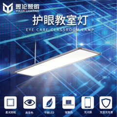教室の照明ledつり板ランプは自主的に私型の知能方案の微晶防眩しさを開発して目の教室の明かりを保護します。