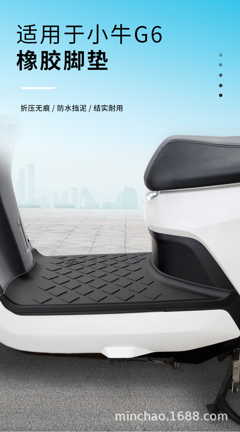 Electric Vehicle Rubber Foot Pads Are Suitable for Mavericks G6 Battery Vehicles, Non-Slip Waterproof Foot Pads, Pedal Pads, Foot Pads