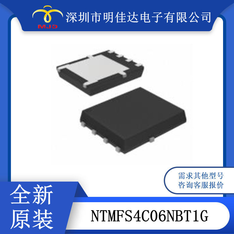 NTMFS4C06NBT1G 场效应管 5DFN 30V N通道