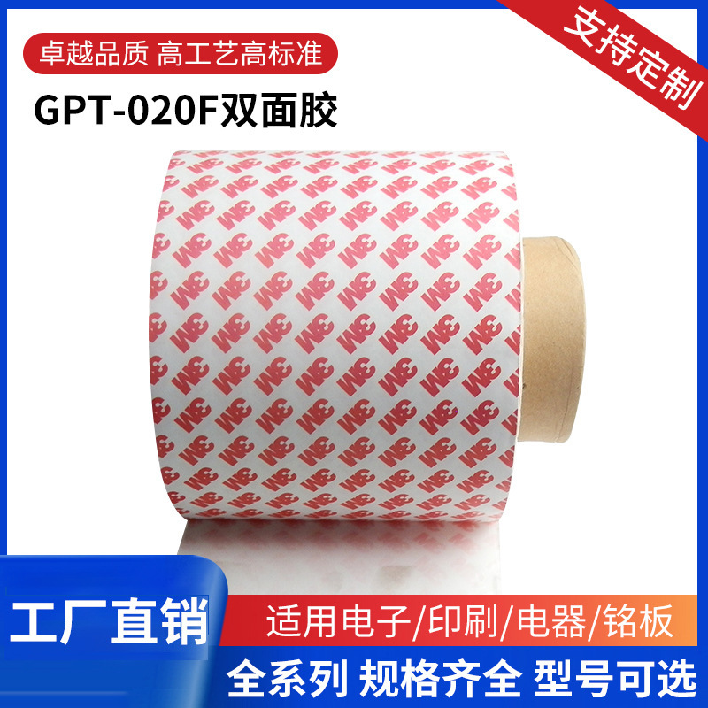 3MGPT-020F聚酯胶带透明PET超薄膜耐高温耐UV耐曲面强粘性双面胶