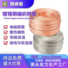 电线防波抗干扰防电磁铜箔丝套管4MM屏蔽金属纯 镀锡铜编织网管