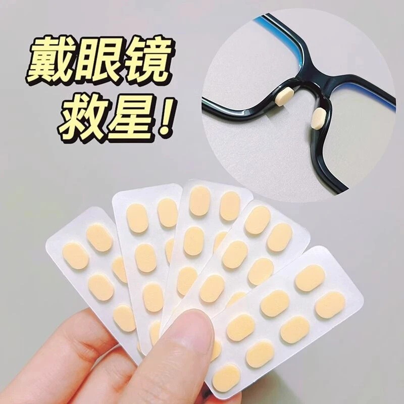 眼镜鼻托超软海绵鼻垫贴片减压防压痕防脱落防滑|undefined