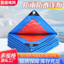 篷布户外加厚防水防晒遮雨遮阳隔热室外帐篷塑料PE篷布货车防雨布