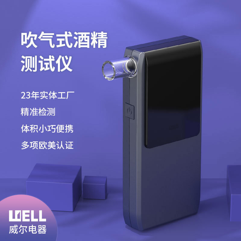 威尔alpha呼出气体酒精含量检测仪器测试仪*精度便携式家用