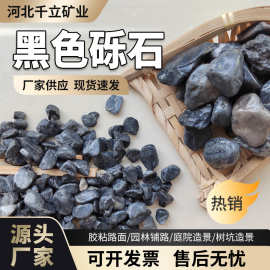 黑色砾石园林山水装饰圆滑石子庭院铺路天然颗粒胶粘路面厂家批发