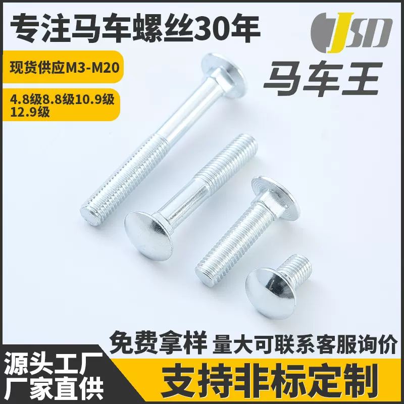 厂家M10高强度马车螺丝镀白锌圆头桥架连接螺栓半牙碳钢高耐腐蚀