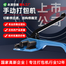 永派手动纤维带拉紧器捆扎机蓝色XW-50拉紧器