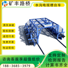 隧道电缆沟槽模版台车生产厂家隧道水沟电缆槽台车移动式台车