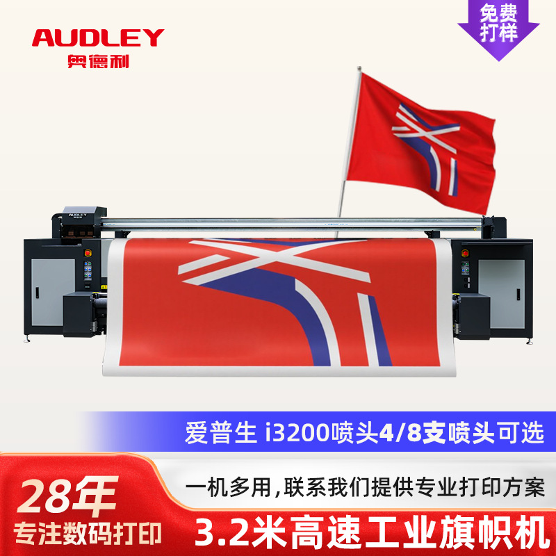 旗帜机3.2米印刷机器彩旗仿古旗彩色直喷热升华双面透一体机数码