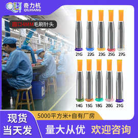 4MM直径圆口软毛刷14G-27G点胶毛刷针头圆头毛刷针头螺口点胶针头