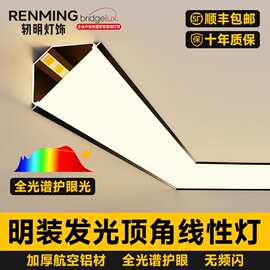 免吊顶线型灯三角装饰条卡槽石膏线灯带明装天花阴角线条灯顶角线