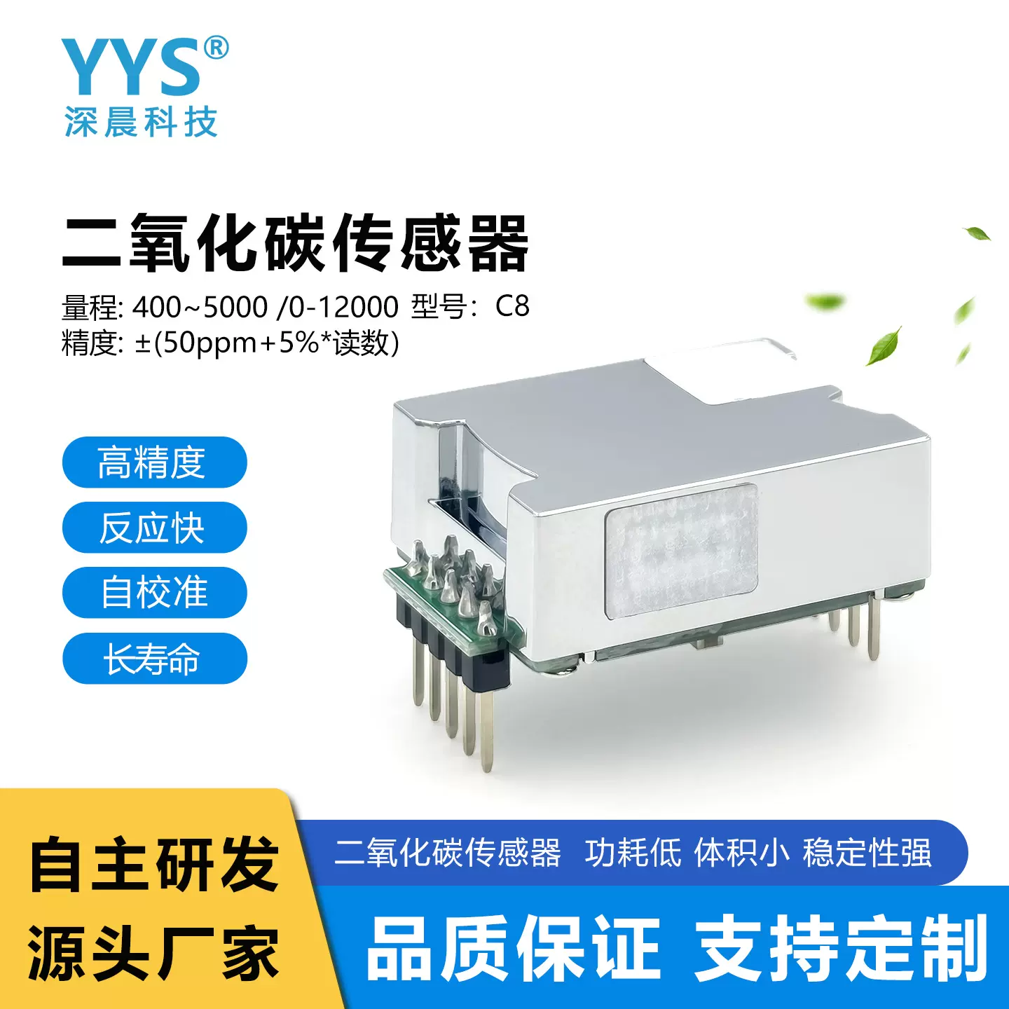 二氧化碳传感器高精度NDIR双通道红外二氧化碳CO2浓度检测模块