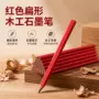 黑芯木匠扁形工程记号笔