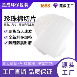 EPE珍珠棉;珍珠棉异型材