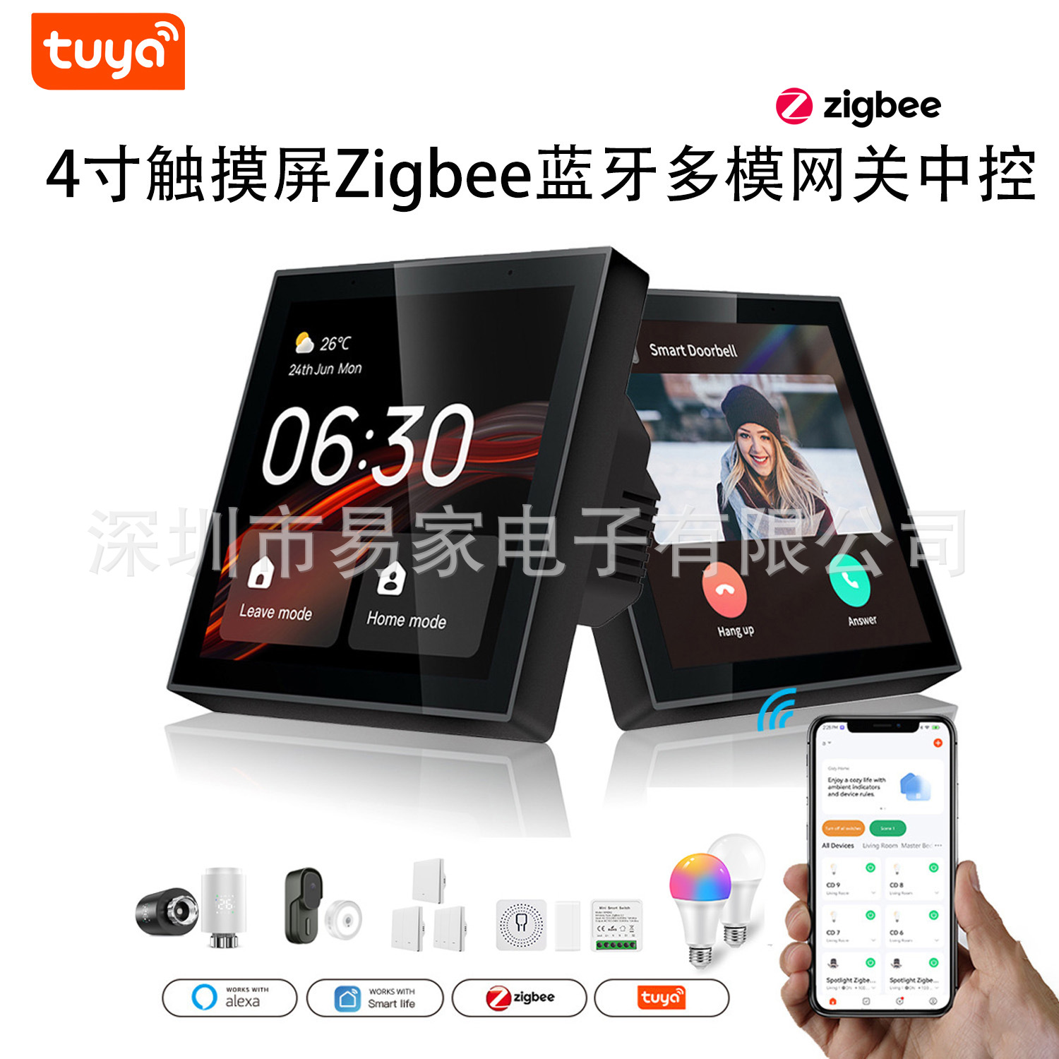 涂鸦4寸触摸屏Zigbee蓝牙多模网关智能家居中控智能中控屏