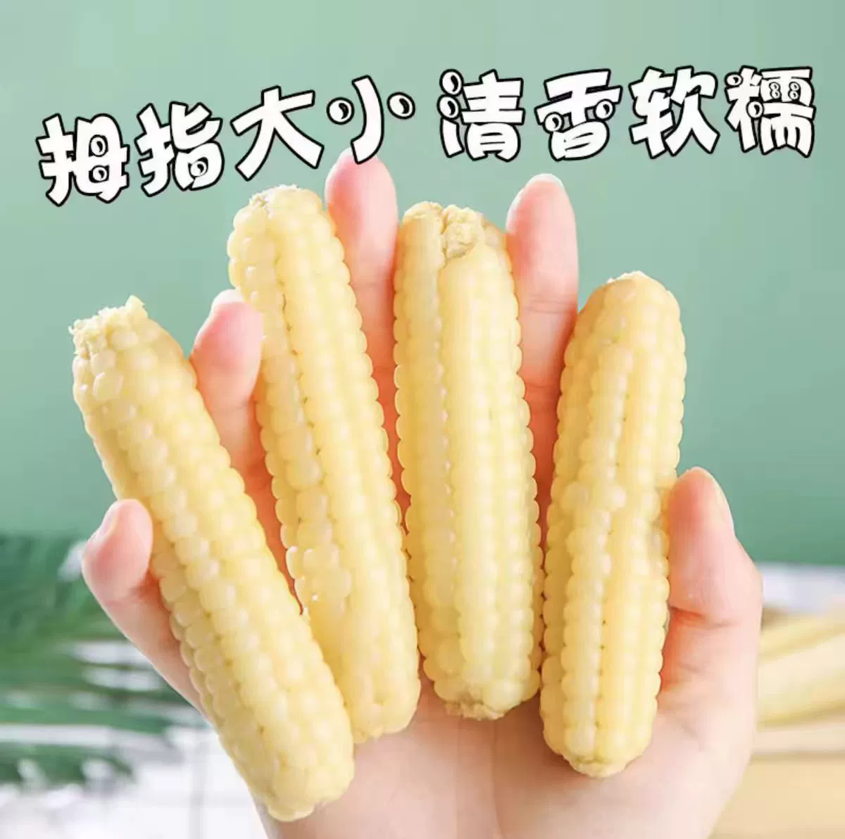 Сишуанбаньна большой палец вареная кукуруза ароматная и клейкая