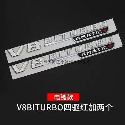 Car logo: emblem four-wheel drive logo Mercedes - new-flat-label-for-2017-2022-v8biturbo4matic-red-a-pair-bright-silver