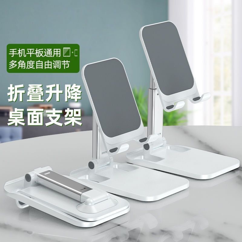 Soporte del teléfono móvil de escritorio perezoso transmisión en vivo Tablet PC mesita de noche soporte de Elevación plegable multifuncional soporte universal marco