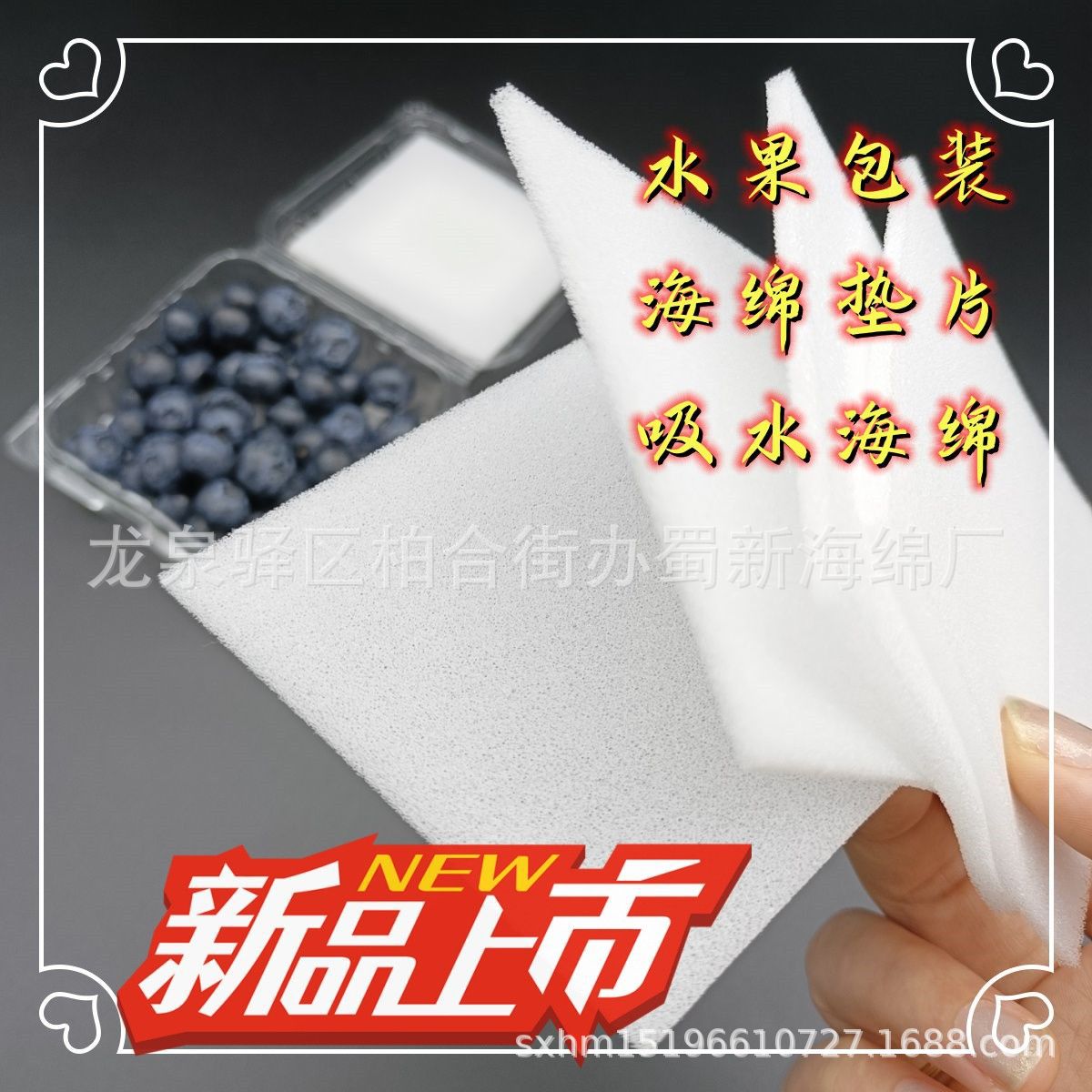 厂家供应各类水果垫片海绵/薄海绵片材垫片/水果片材海绵