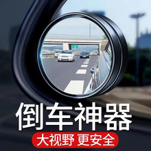 汽车辅助后视镜吸盘式车用小圆镜扩大视野盲点镜倒车辅助盲区镜