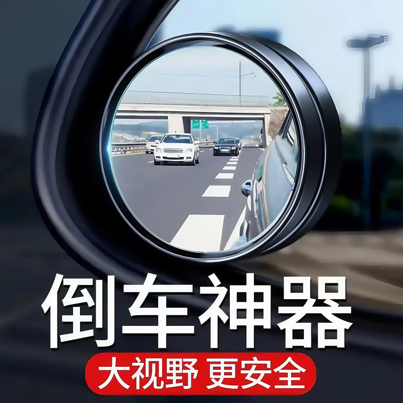 汽车辅助后视镜吸盘式车用小圆镜扩大视野盲点镜倒车辅助盲区镜