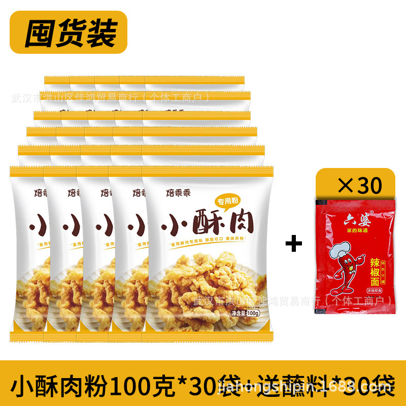재고 있음] 작은 바삭한 돼지고기 가루 100g*30봉, 무료 디핑 소스*30봉