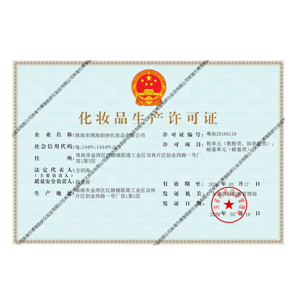 方型生产许可证