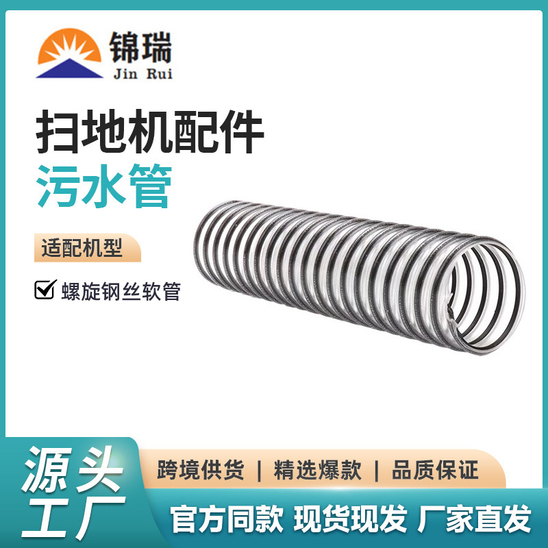 Suitable for Midea Vacuum Cleaner Tim Kfu Wan Pursuit Washing Machine Sewage Pipe Spiral Steel Wire Hose Floor Brush Connecting Pipe