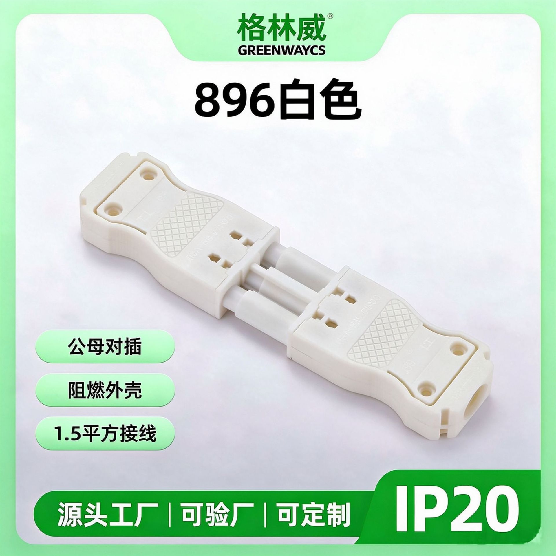 现货供应GST18公母对插头接线器 3位接线端子896公母端子接线器
