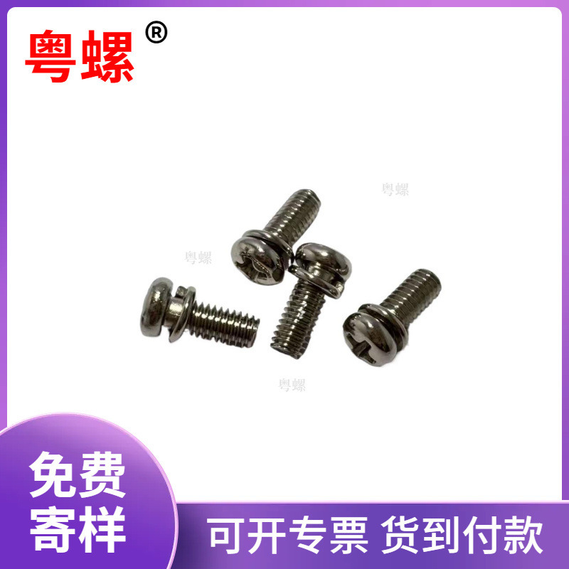 圆机弹垫组合M4*10十字机丝组合螺钉五金螺丝大全厂家批发可散卖