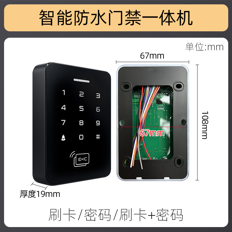 Individual access control machine (id/ic dual-band 10k users)