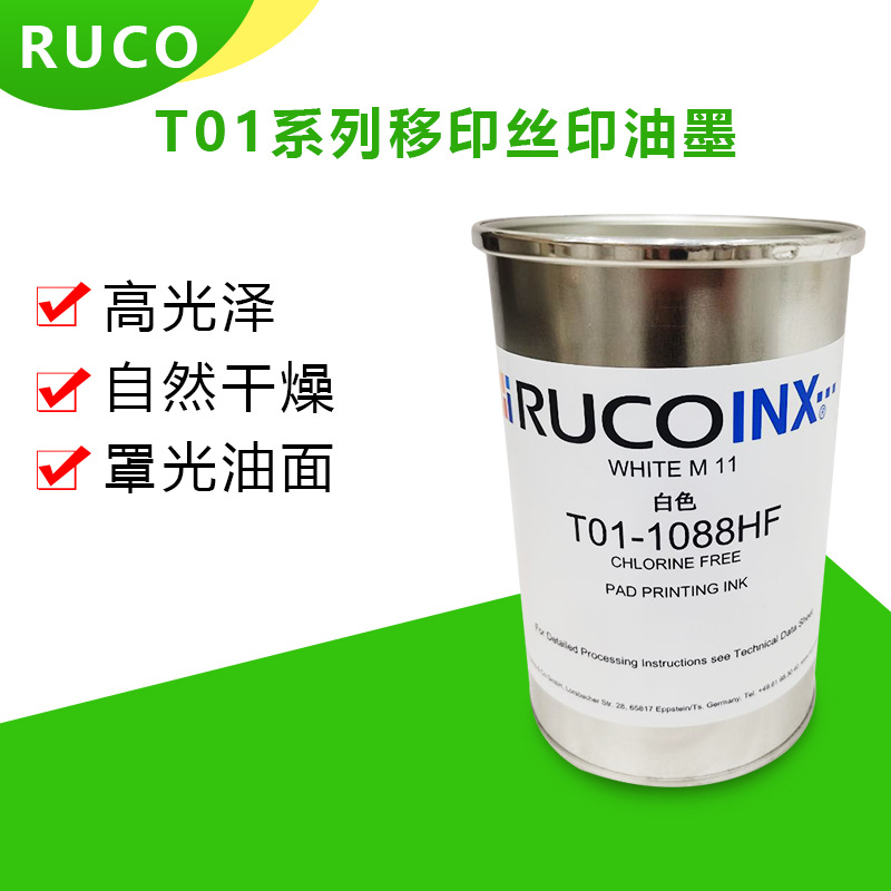 T01系列丝印移印油墨自然干燥丝网印刷金属喷漆表面印刷油墨可调