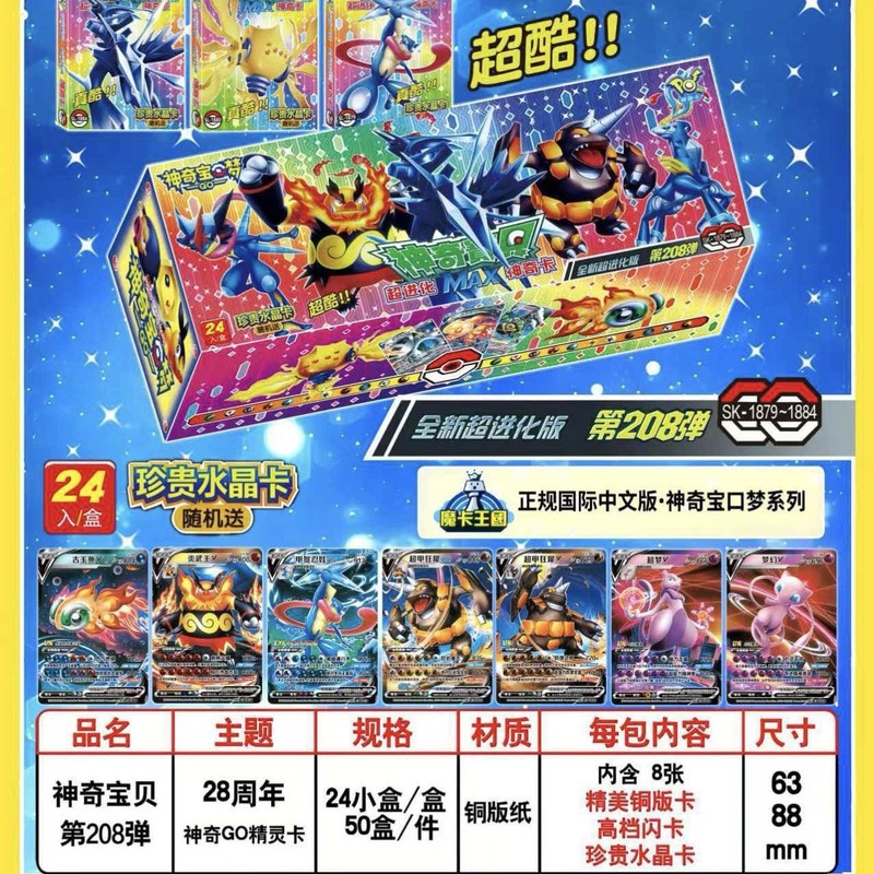 208弹神奇宝贝卡片28周年宝可梦超进化宠物精灵口袋卡牌稀有|undefined