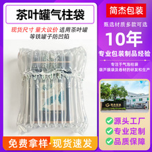 茶叶罐气柱袋礼品铁罐制品防凹陷快递包装柱子气泡袋子气柱袋定制