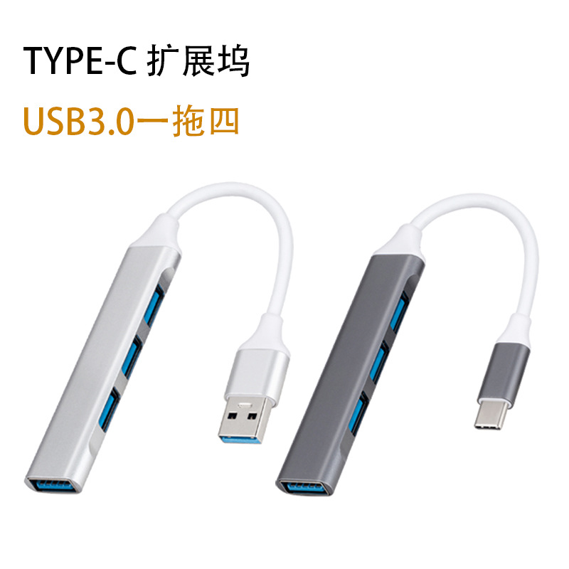 usbhub3.0扩展坞usb分线器Typec接口四合一集线器一拖四拓展坞