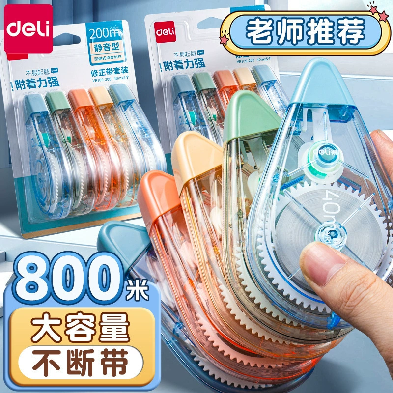 Настоящая бесшумная корректирующая лента Deli для учащихся начальной школы, большая емкость, доступная, гладкая корректирующая лента для учащихся младших классов средней школы, корректирующая лента с высоким внешним видом