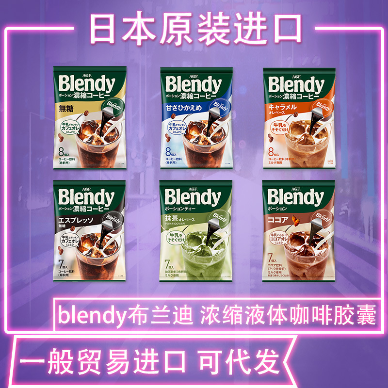 [One-piece delivery] Japanese AGF blendy concentrated liquid instant capsule iced coffee original 8-piece pack