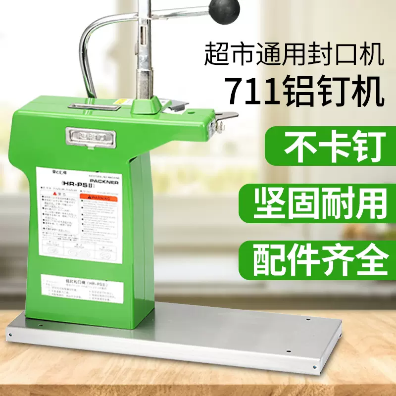 自动扎口机蔬菜水果散称塑料连卷袋封口机U型打包机超市711铝钉机