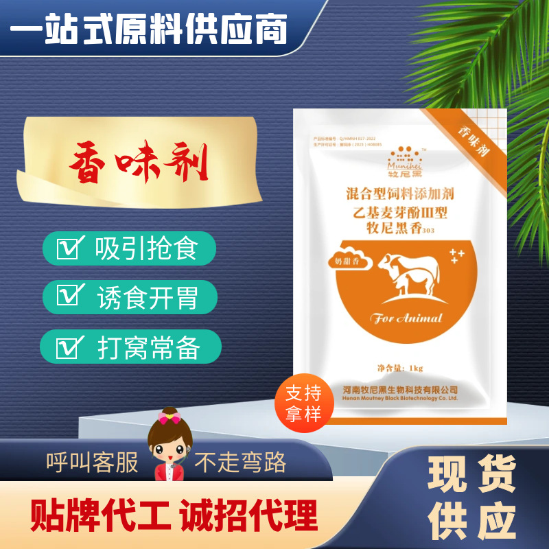 现货批发  香味剂 乙基麦芽酚  水产钓鱼打窝畜禽诱食牧黑诱食剂