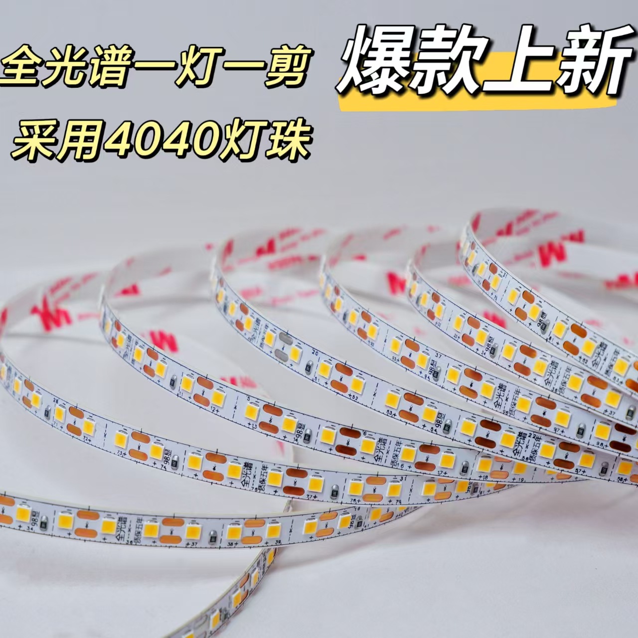 COB全光谱贴片灯带led条一灯一剪12V24V低压灯带自粘装饰线性灯