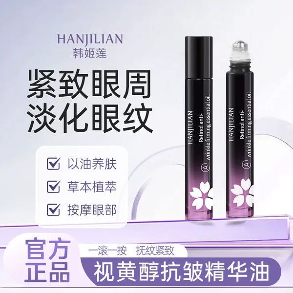Han Jilian Retinol Anti-Wrinkle Firming Essence Oil Fades Dark Circles and Fine Lines Moisturizing Firming Anti-Wrinkle Eye Essence