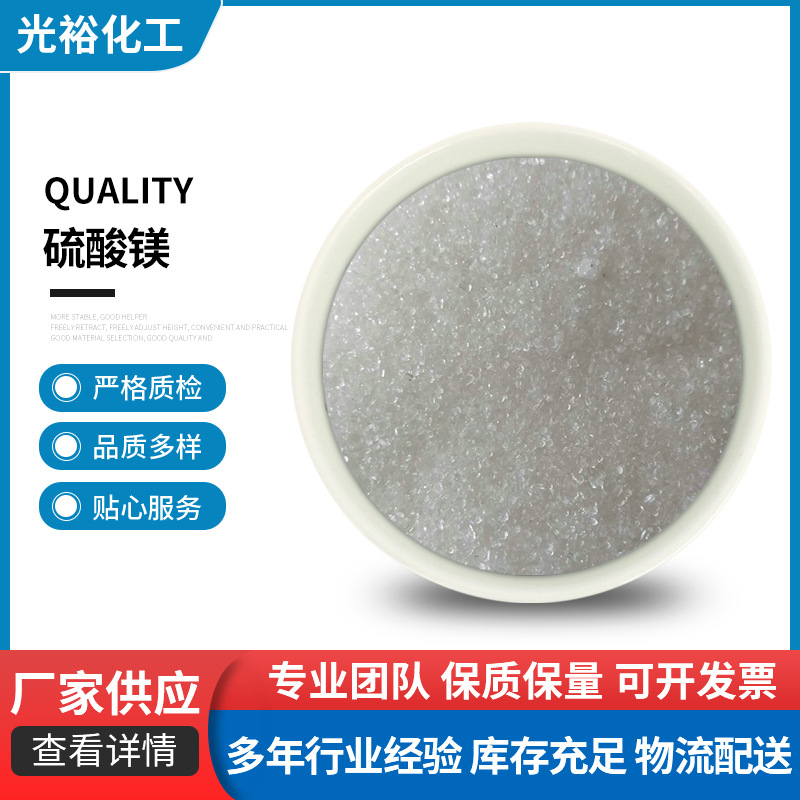 淄博厂家生产供应工业级七水硫酸镁海水养殖用剂防火材料用高含量