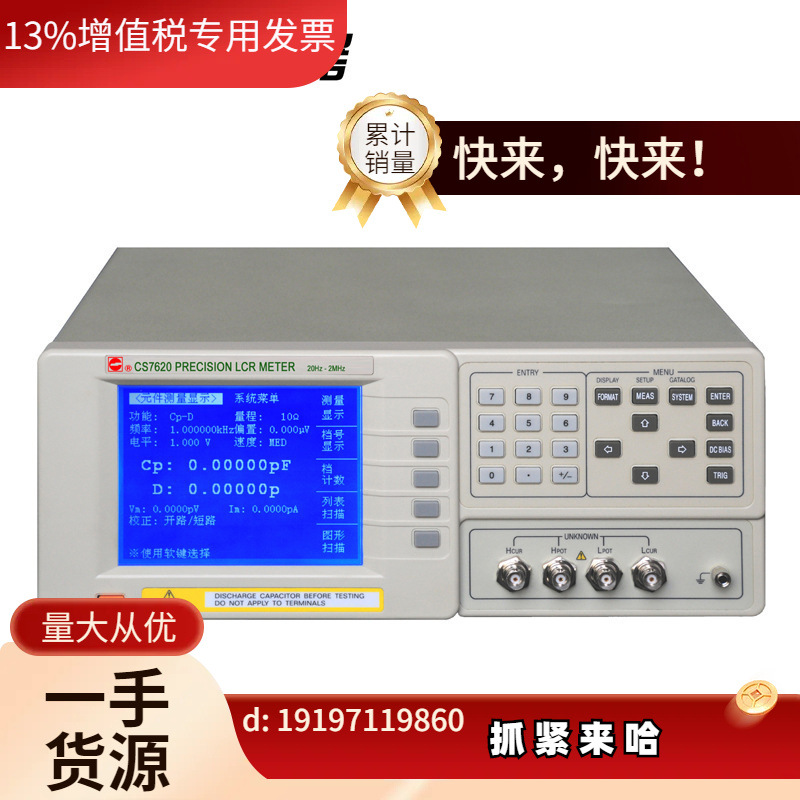 议价南京长盛 精密宽频全数字化LCR电桥CS7602/03/05 CS7610/20。