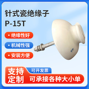 Insulator wholesale various types of pin type porcelain insulator P-15T outdoor line use mushroom type ceramic bottle