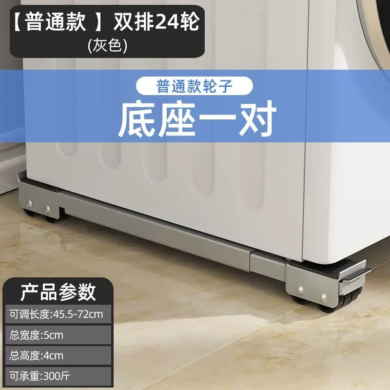 洗衣机底座托架冰箱垫高滑轮滚筒专用万向轮架子支架通用移|undefined