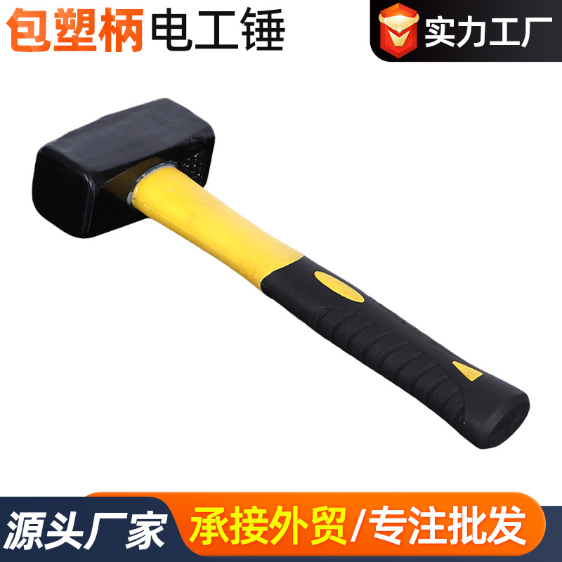 包塑柄电工锤石工锤建筑工地用拆迁拆墙大锤敲击铁锤榔头厂家批发