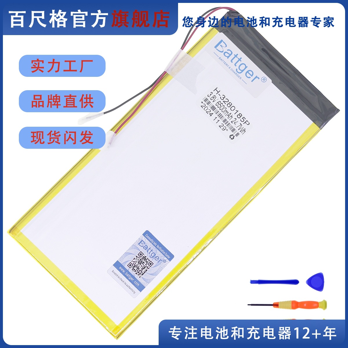 适用CUBE 酷比魔方 M5 M5S M5X T1001 平板电脑电池 3280185电池